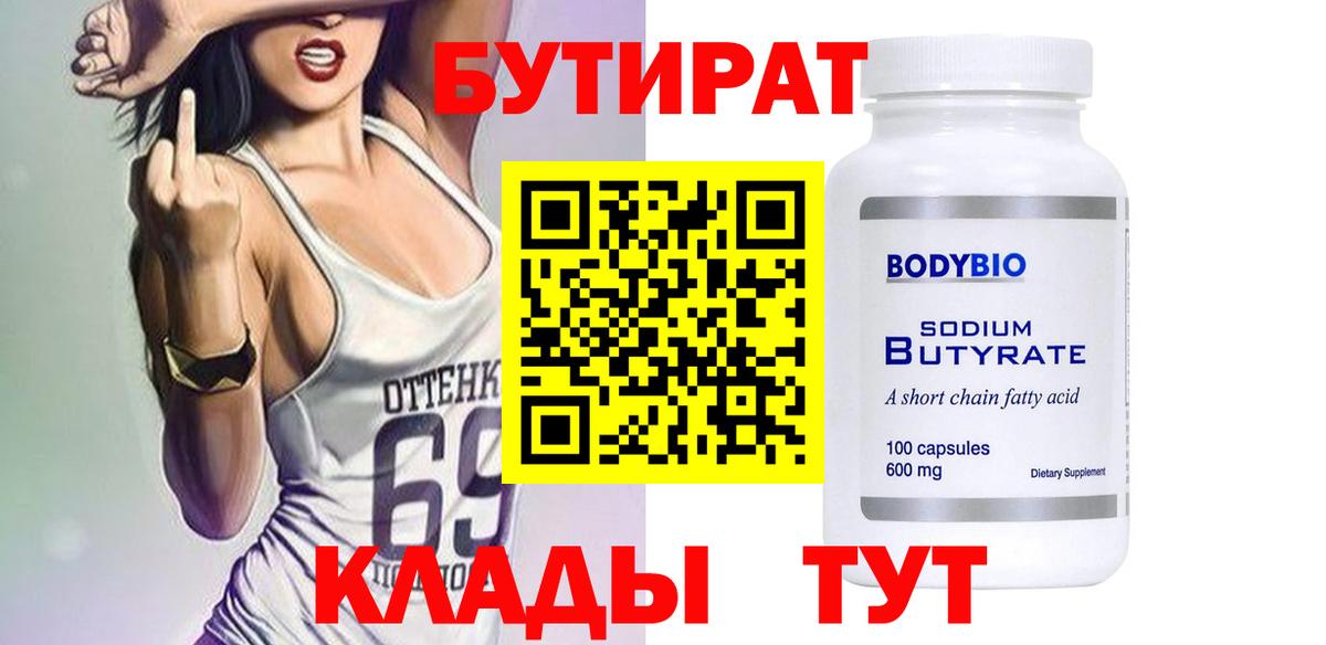 Бутират буратино Кизляр