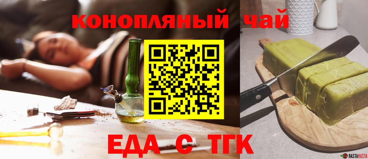 Еда ТГК марихуана  Вход с VPN  Кизляр 