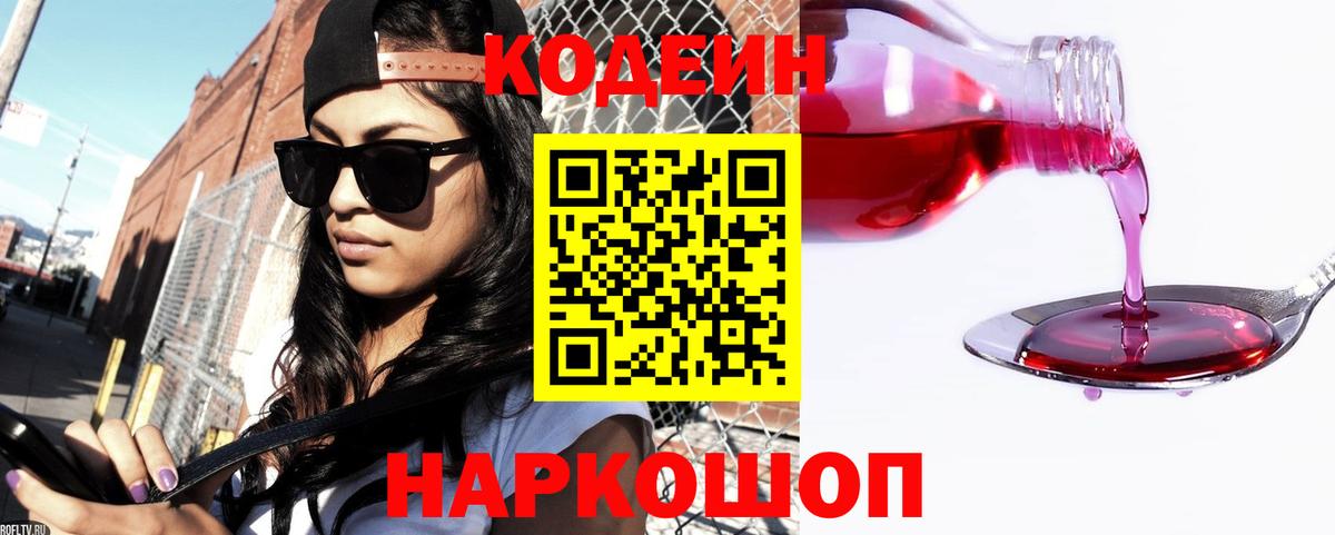 Кодеиновый сироп Lean напиток Lean (лин)  Вход с VPN  Кизляр 
