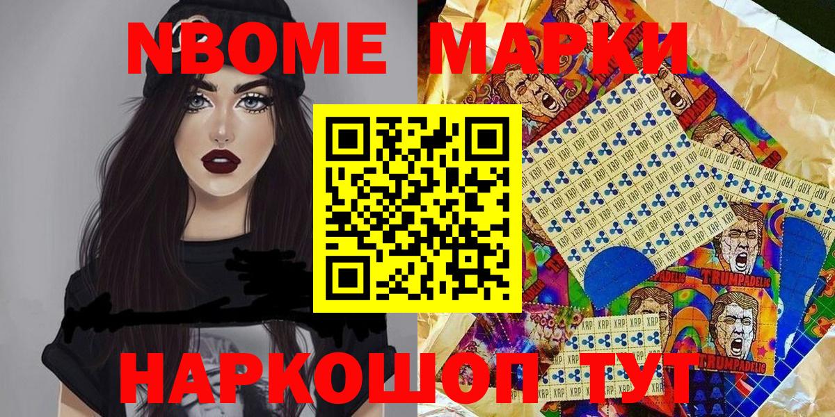 Марки NBOMe 1,5мг Кизляр